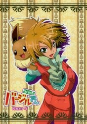 POKEMIO (Mio) Dispatch! Virgil 1 圖片 1