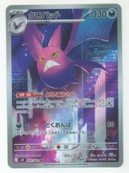 Pokemon M4 091/083 Crobat AR
