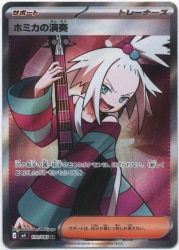 Pokemon M4 110/083 Homika's Performance SR gambar 1