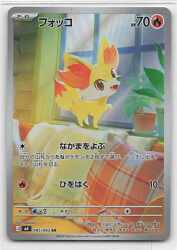 Pokemon M4 085/083 Fennekin AR