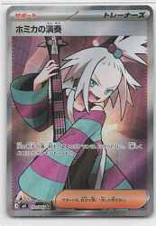 Pokemon M4 110/083 Homika's Performance SR 圖片 1