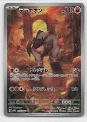 Pokemon SV11W 133/086 Terrakion AR