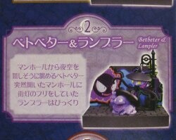 Re-Ment Pokemon Pokemon Town Nighttime Alley Grimer& Lampent 2 画像 1