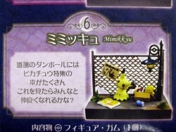 Re-Ment Pokemon: Pokemon Town - Nighttime Alley - Mimikyu 6 รูปภาพ 1