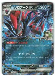 Pokemon M2a 112/193 N Zoroark ex RR รูปภาพ 1