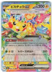 Pokemon M2a 044/193 Pikachu ex RR