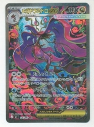 Pokemon M4 116/083 Mega Dragalge ex SAR 画像 1