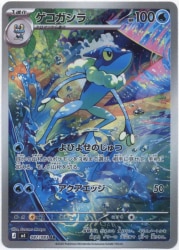Pokemon M4 087/083 Frogadier AR imagen 1