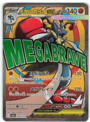 Pokemon M2a 228/193 Mega Lucario ex MA