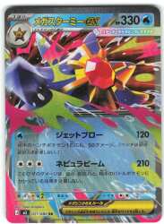 Pokemon M3 021/080 Mega Starmie ex RR image 1