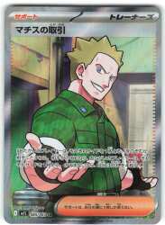 Pokemon M1L 085/063 Mathis's Trade SR
