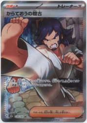 Pokemon M2a 220/193 Karate King Training SR Bild 1