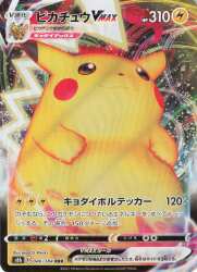 Pokemon S8b 046/184 Pikachu VMAX RRR รูปภาพ 1