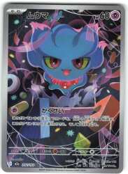 Pokemon M2a 202/193 Murkrow AR Bild 1