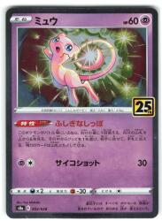 Pokemon s8a 002/028 Mew No mark image 1