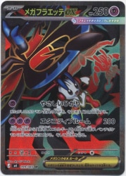 Pokemon M4 099/083 Mega Floette ex SR Bild 1