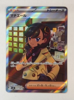 Pokemon M4 111/083 Matiere SR imagen 1