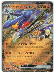 Pokemon M2a 090/193 Cynthia's Garchomp ex RR 图片 1
