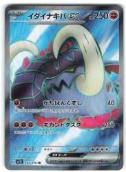 Pokemon SV [Scarlet ex] 093/078 Idainakiba ex(SR) SV1S