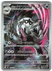 Pokemon M2a 209/193 Galarian Tachibana AR