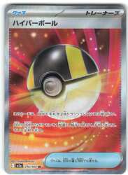 Pokemon M2a 216/193 Ultra Ball SR imagen 1