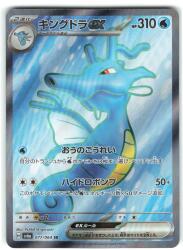 ポケモンカード SV6a 077/064 キングドラex SR