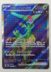 Pokemon SV5M 084/071 Tetsunoisah ex SR image 1