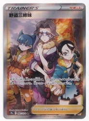 Pokemon S10a 087/071 Three Bandit Sisters SR รูปภาพ 1