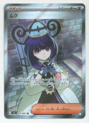 Pokemon (M5) Abyss Eye 111/081 Muku SR