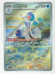 Pokemon (M5) Abyss Eye 085/081 Primarina AR
