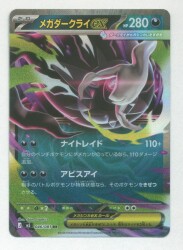 Pokemon (M5) Abyss Eye 046/081 Mega Darkrai ex RR