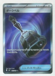 Pokemon (M5) Abyss Eye 105/081 Dark Bell SR imagen 1
