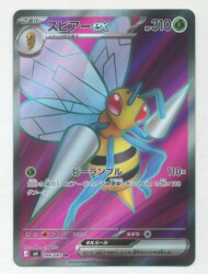 Pokemon M4 096/083 Beedrill ex SR