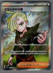 Pokemon (M5) Abyss Eye 109/081 Gladion's Showdown SR 画像 1