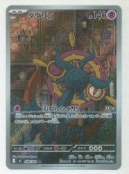 Pokemon (M5) Abyss Eye 088/081 Dhelmise AR