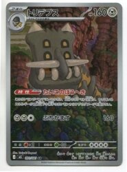 Pokemon (M5) Abyss Eye 091/081 Bastiodon AR