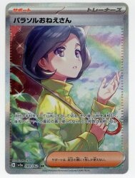 Pokemon SV3a 089/062 Parasol Sister SAR 圖片 1