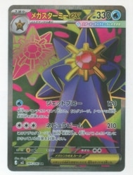 Pokemon M3 095/080 Mega Starmie ex SR รูปภาพ 1