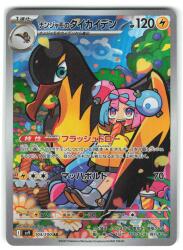 Pokemon SV9 104/100 Nanjamo's Taikaiden AR
