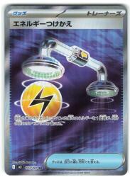 Pokemon (M5) Abyss Eye 103/081 Energy Switch SR