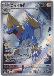 Pokemon (M5) Abyss Eye 086/081 Manectric AR Bild 1