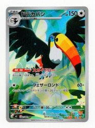 Pokemon (M5) Abyss Eye 092/081 Toucannon AR Bild 1