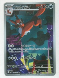 Pokemon (M5) Abyss Eye 089/081 Foxly AR 图片 1