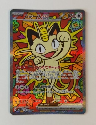 Pokemon M3 114/080 Meowth ex SAR รูปภาพ 1