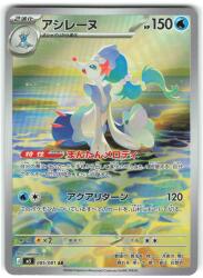 Pokemon (M5) Abyss Eye 085/081 Primarina AR imagen 1