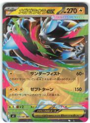 Pokemon (M5) Abyss Eye 026/081 Mega Zeraora ex RR imagen 1