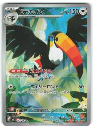 Pokemon (M5) Abyss Eye 092/081 Toucannon AR 圖片 1