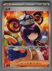 Pokemon (M5) Abyss Eye 117/081 Muku SAR