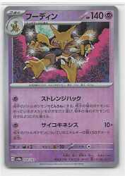 Pokemon SV8a 059/187 Alakazam [Master Ball Pattern] Mirror รูปภาพ 1