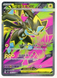 Pokemon (M5) Abyss Eye 096/081 Mega Zeraora ex SR